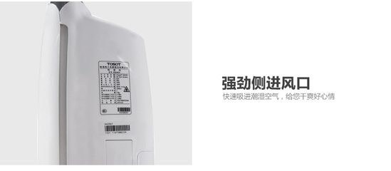 大松(TOSOT)DH40EF 工厂、商场都能用的高效除湿与干衣利器